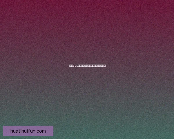 吉祥坊app下载全新体验下载安装教程与功能特色详解