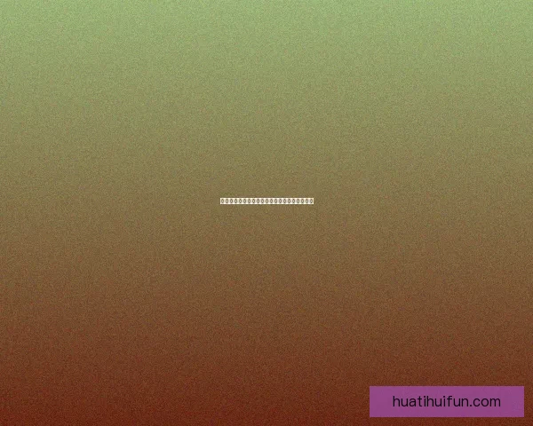 华体会开户注册全流程解析及最新优惠活动指南