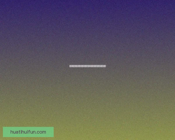 世界杯竞猜正规平台全方位解析与安全稳定投注指南详解