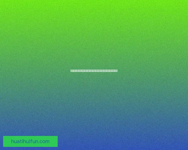 全面解析华体会安全吗用户资金与数据保护机制深度评估指南与风险