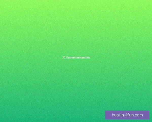 2026年世界杯各国球队名单预测与前瞻分析