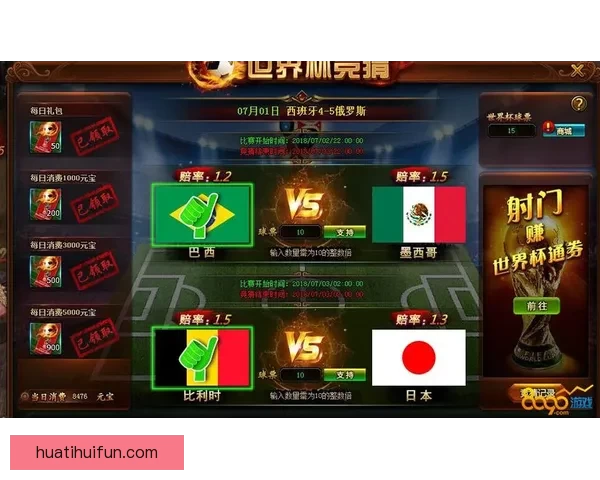 世界杯竞猜游戏攻略 如何精准预测比赛结果提高中奖几率